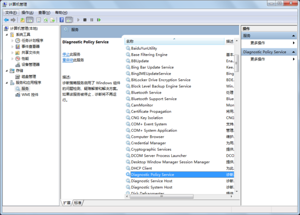 Win7系統(tǒng)診斷策略服務無法啟動的問題解決指南
