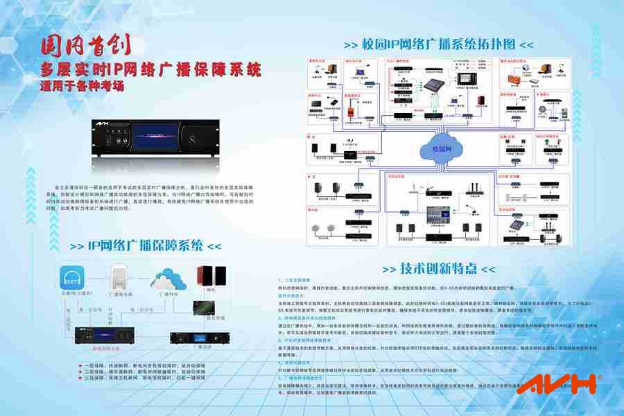 音之圣AVH閃耀第十七屆中國國際社會公共安全博覽會，公共廣播系統創新引領行業新風向